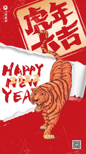 虎年海报手绘老虎红色中国风撕纸风海报