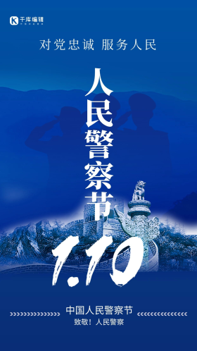 警察图片图片素材-警察图片模板在线设计制作-千库编辑