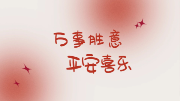 万事胜意壁纸背景弥散光红色简约电脑桌面电脑壁纸