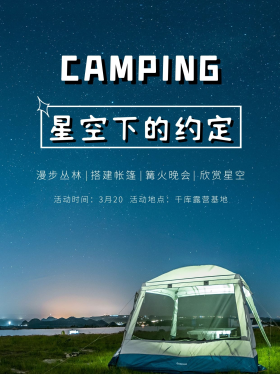 星空下的约定星空蓝简约文章小红书配图