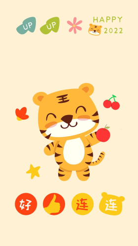 好运连连可爱老虎黄色简约卡通手机壁纸