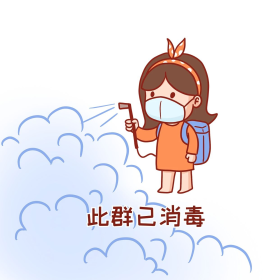 此群已消毒创意卡通表情包