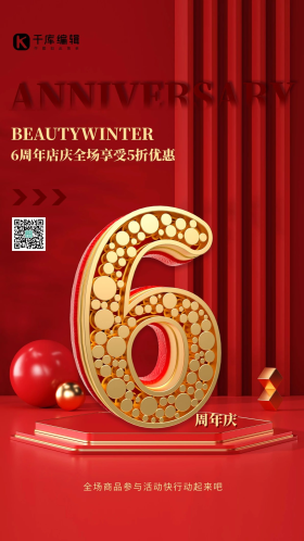 6周年庆店庆红色简约立体海报