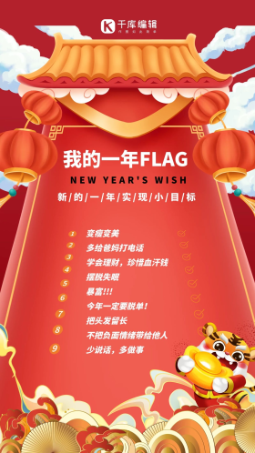 愿望清单老虎灯笼红色简约插画海报