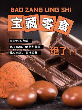 宝藏零食零食推荐褐色简约创意小红书封面