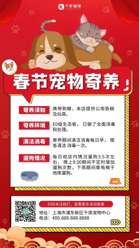 春节宠物寄养狗红色中国风海报