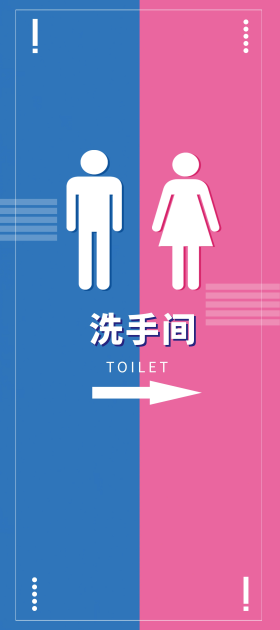 商场卫生间指引牌男女卫生间指示牌