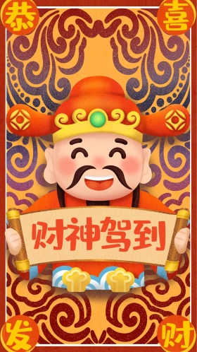 财神驾到恭喜发财新年春节祝贺祝福插画海报