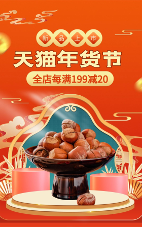 天猫年货节零食坚果活动橙色国潮banner竖版海报电商