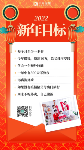 新年目标新年愿望红色扁平手机海报