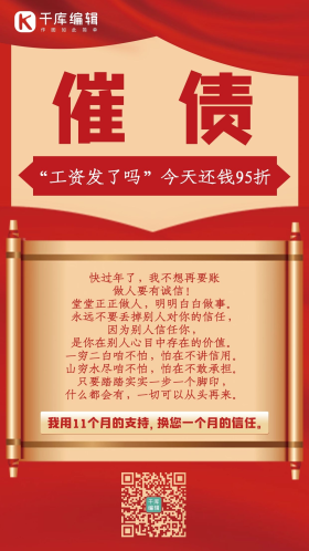 收债催债绸缎红色简约海报