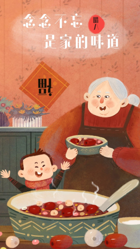 腊八节手绘插画奶奶煮的粥传统节气海报