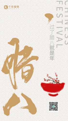 腊八文手写书艺术字白色简约海报