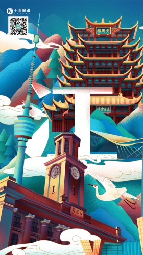 城市说插画武汉黄鹤楼风景国潮绿色