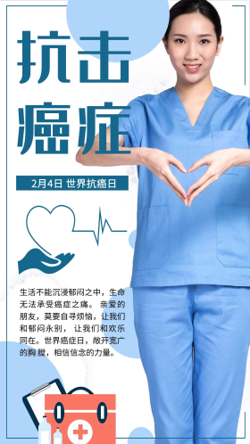 世界抗癌日宣传海报图片素材-世界抗癌日宣传海报模板在线设计制作-千