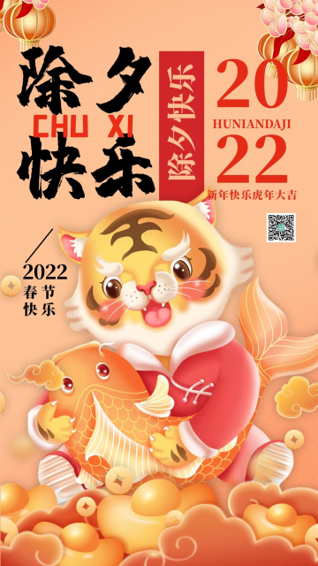除夕快乐金色微立体创意海报