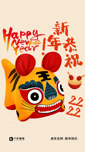 虎年新年快乐可爱卡通布老虎黄色创意海报