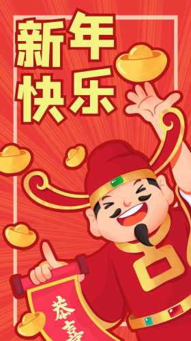 红色新年快乐财神恭喜发财喜庆卡通海报