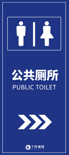 清新风格商场卫生间公共厕所创意大气指引指示牌