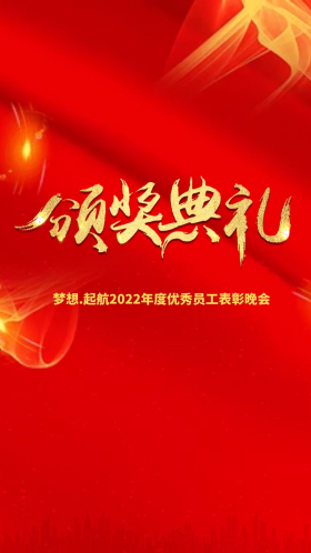 简约红色大气表彰大会展板设计psd模板活动宣传