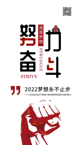 励志简约努力奋斗红色拳头黑红字体手机用图