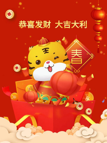 春节新年祝福可爱小老虎红包灯笼大吉大利小红书配图