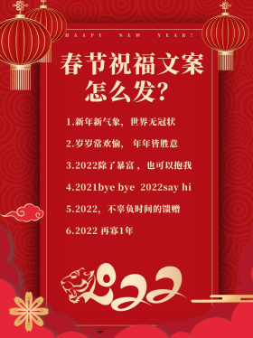 春节祝福文案灯笼祥云红色简约创意大气喜庆小红书
