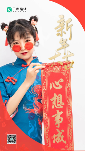 国潮美女新年祝福语摄影图海报