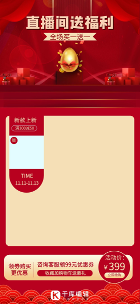 直播间送福利礼物红色中国风创意简约直播背景图