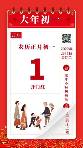 红色大年初一系列闪屏年俗简约风海报