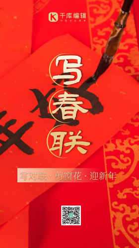 过年写对联新年好中国风摄影图海报