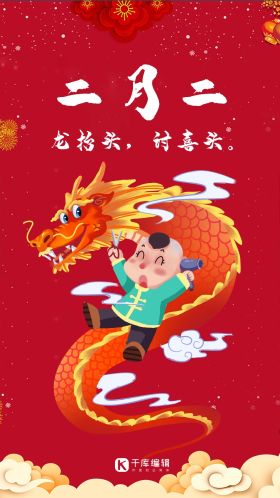 二月二龙抬头剪头红色手绘插画中国风海报
