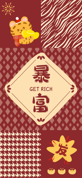 点击在线编辑可商用2022新年虎年暴富红色简约手机壁纸八月发财纯文字