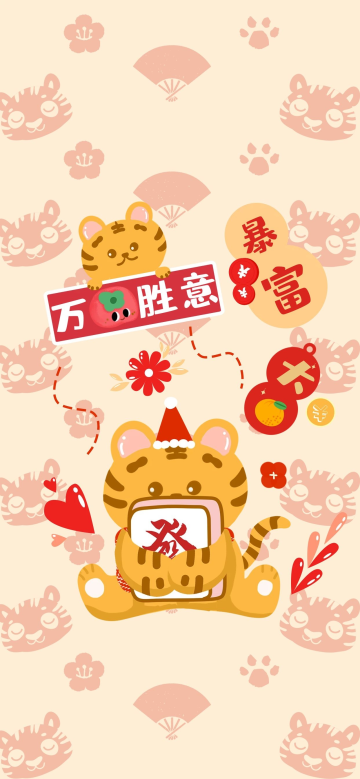 2022虎年新年贴纸万事如意大吉大利黄色卡通手机壁纸