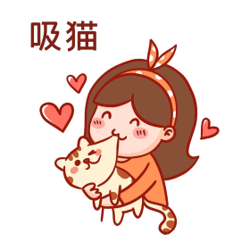 吸猫可爱猫咪抱可爱卡通小猫铲屎官表情包