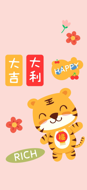 新年壁纸大吉大利黄色可爱创意全屏手机壁纸