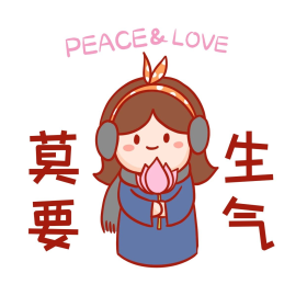 莫要生气心平气和佛系创意表情包