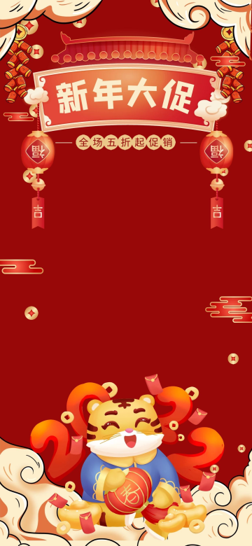 新年大促虎年直播背景图小老虎祥云红色国潮风大气背景图