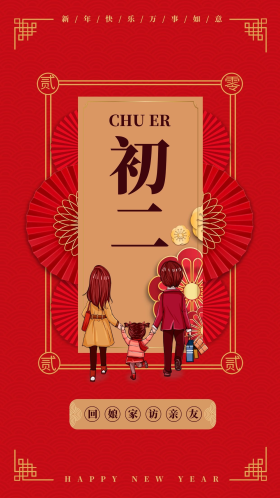 初二年俗卡通人物红色创意中国风海报