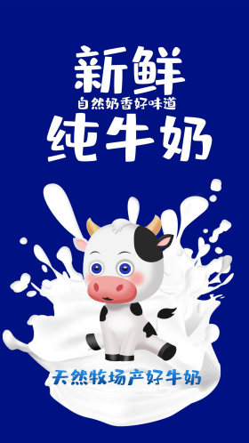 新鲜牛奶手绘可爱奶牛蓝色简约商业海报
