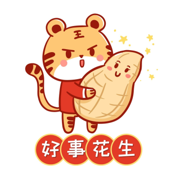 好事花生虎年老虎抱花生卡通表情包
