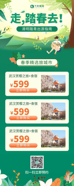 踏春出游指南春天绿色草地风景卡通人物插画风长图海报
