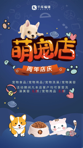蓝色可爱清新周年店庆宠物店促销优惠活动海报