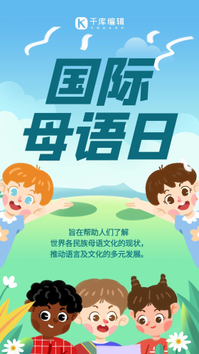 国际母语日宣传绿色简约海报