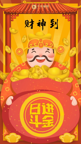财神财神爷日进斗金招财国潮插画财神手机海报