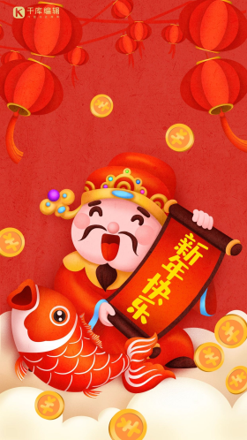 新年快乐财神财神爷招财进宝恭喜发财手机海报
