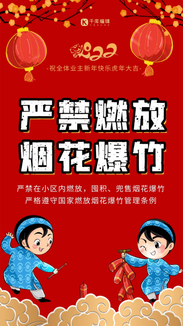禁止燃放爆竹禁燃禁放儿童放鞭炮红色简约海报