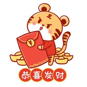 虎年老虎抱红包恭喜发财可爱表情包