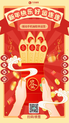 新年快乐好运连连除夕灯笼红色简约海报