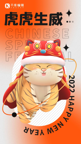 2022新年虎年虎虎生威弥散黄色创意海报
